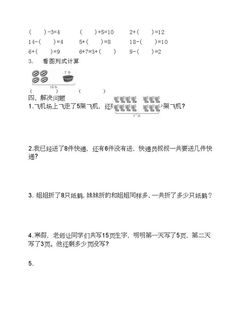 期末模拟（试题）-一年级上册数学青岛版第3页