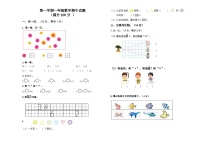 _期中试题（试题）青岛版一年级上册数学