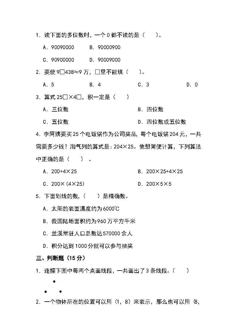 期末测试三（试题）-四年级上册数学北京版第2页