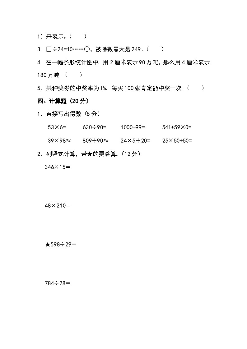期末测试三（试题）-四年级上册数学北京版第3页