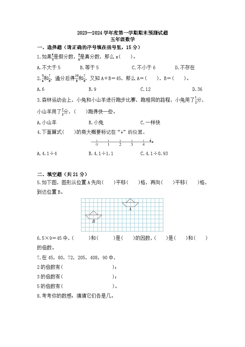 期末练习（试题）-五年级上册数学北师大版2第1页