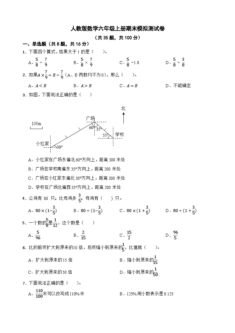 期末模拟测试卷（试题）-六年级上册数学人教版第1页