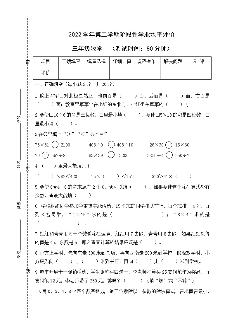浙江省杭州 钱塘区学正实验学校2022-2023学年三年级下学期期中测试数学试题第1页