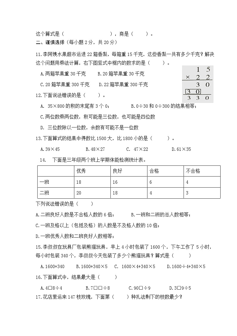 浙江省杭州 钱塘区学正实验学校2022-2023学年三年级下学期期中测试数学试题第2页