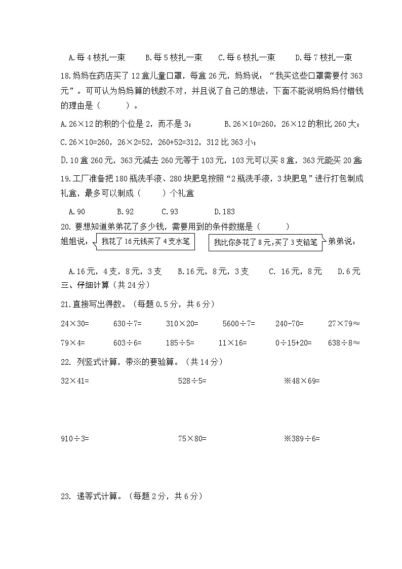 浙江省杭州 钱塘区学正实验学校2022-2023学年三年级下学期期中测试数学试题第3页