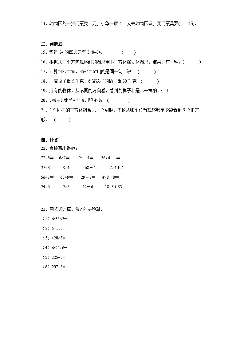 第六七单元月考综合测试（月考）二年级上册数学（苏教版）02