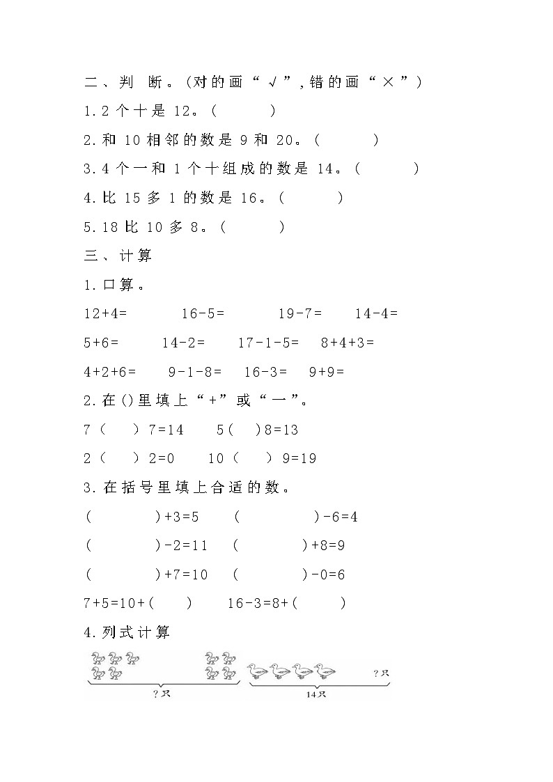 期末模拟测试卷（试题）青岛版一年级上册数学第2页