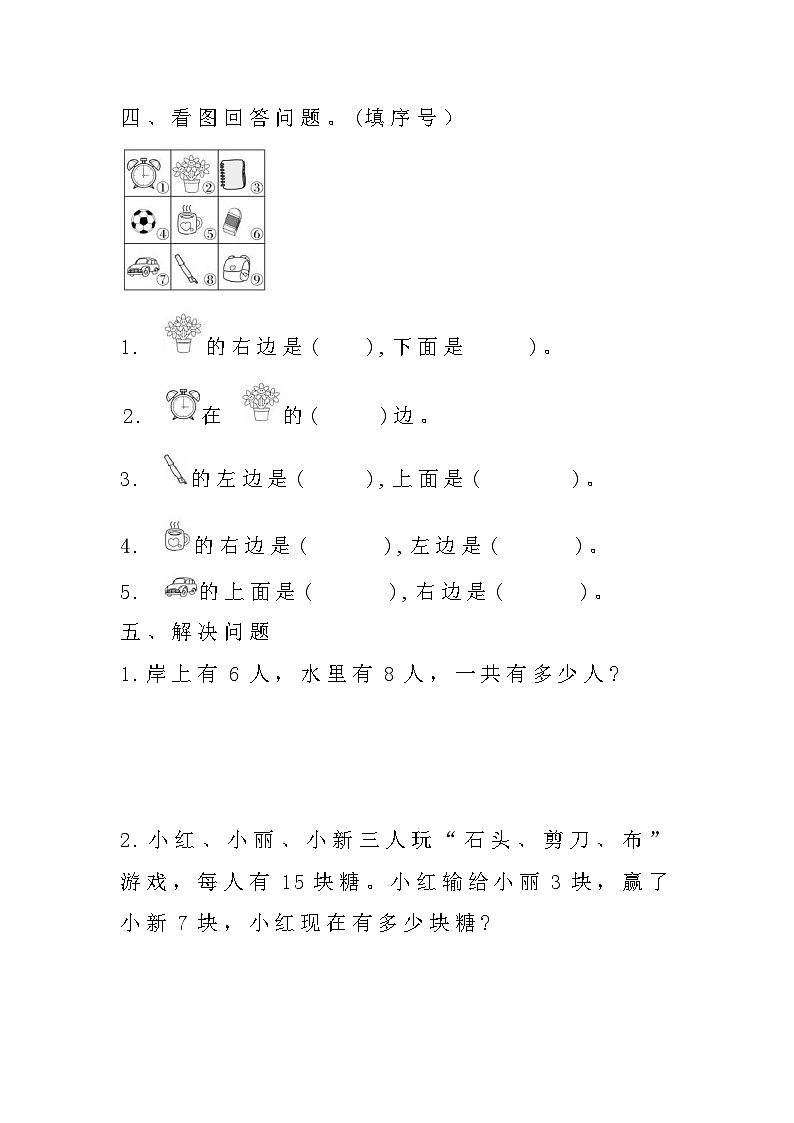 期末模拟测试卷（试题）青岛版一年级上册数学第3页
