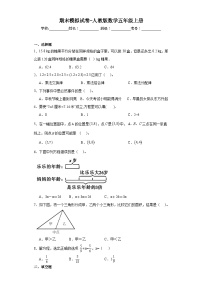 期末模拟试卷（试题）-人教版数学五年级上册