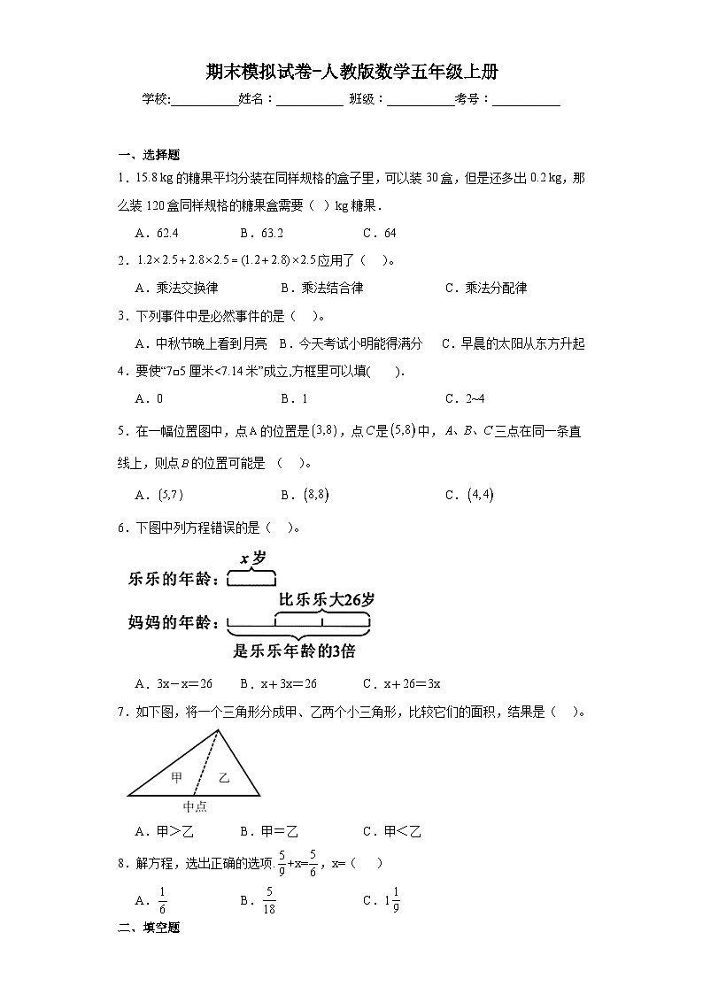 期末模拟试卷（试题）-人教版数学五年级上册第1页
