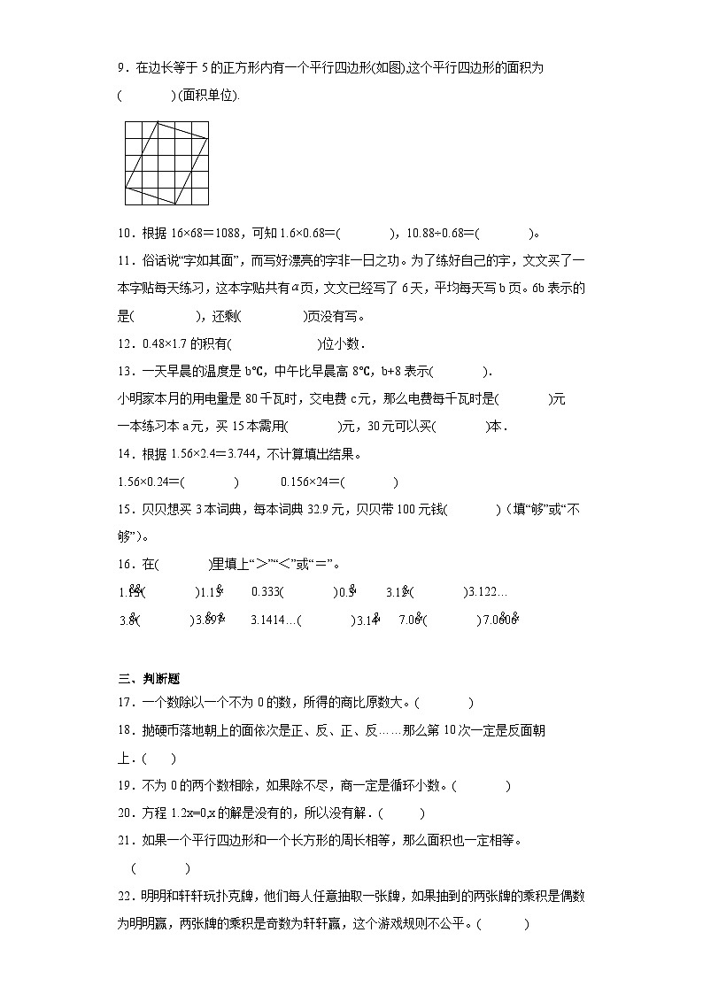 期末模拟试卷（试题）-人教版数学五年级上册第2页
