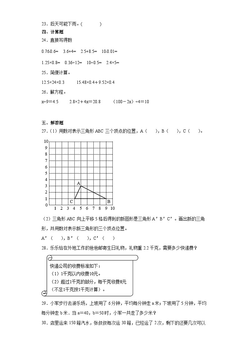 期末模拟试卷（试题）-人教版数学五年级上册第3页