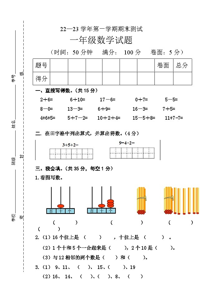 期末试题（试题）-一年级上册数学青岛版01