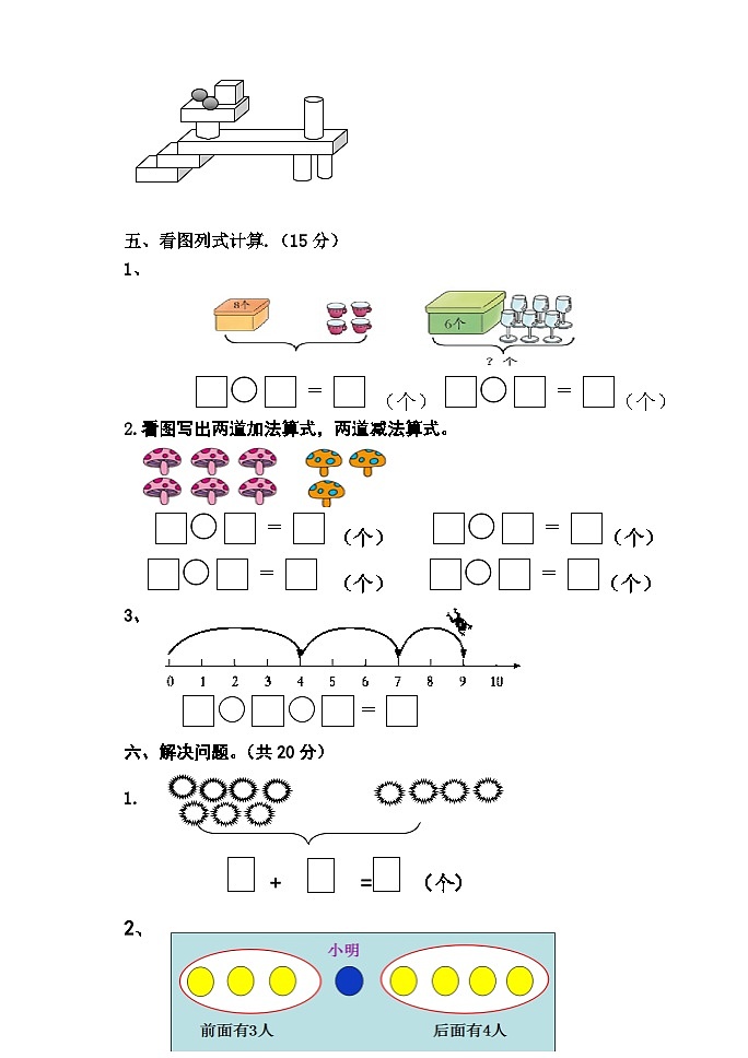 期末试题（试题）-一年级上册数学青岛版03