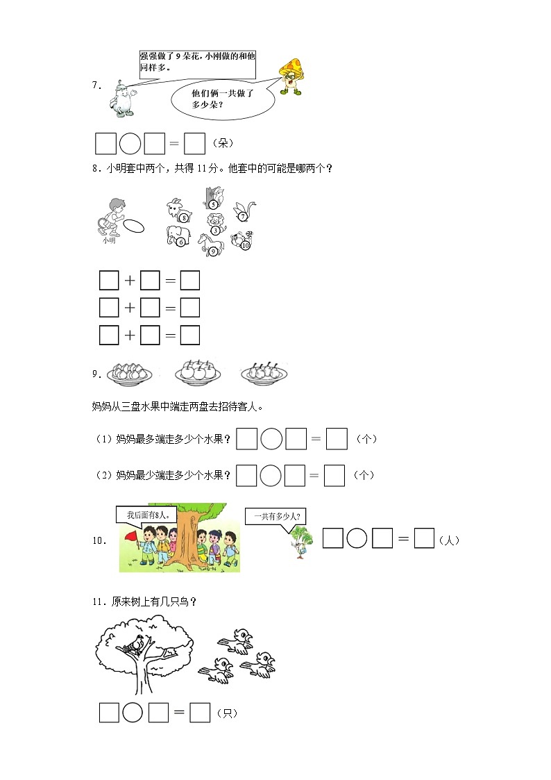 期末思维拓展训练A卷（试题）沪教版一年级上册数学第2页