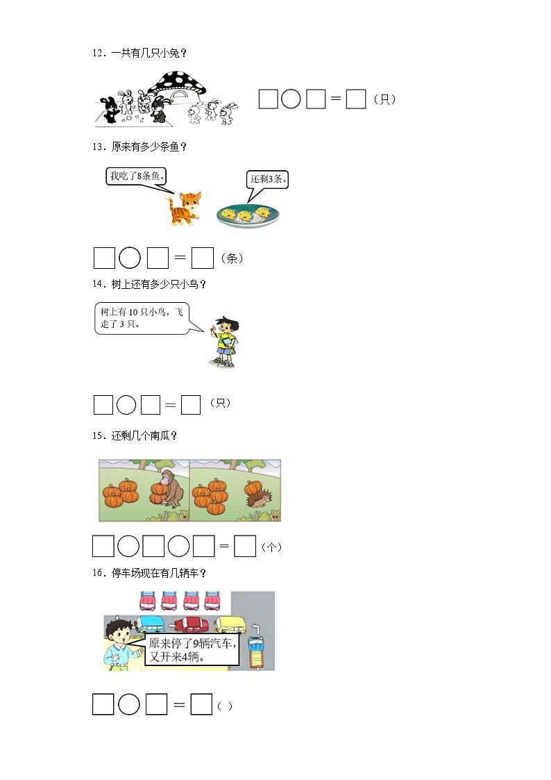 期末思维拓展训练A卷（试题）沪教版一年级上册数学第3页
