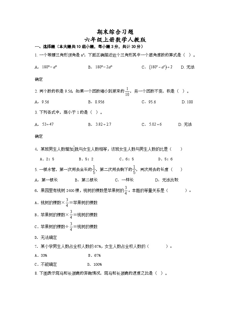 期末综合习题 （试题）- -六年级上册数学人教版第1页