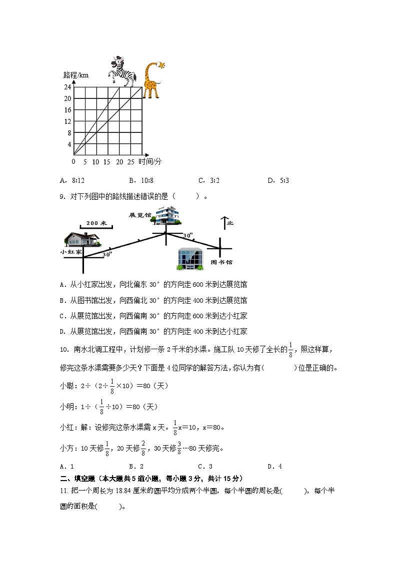期末综合习题 （试题）- -六年级上册数学人教版第2页