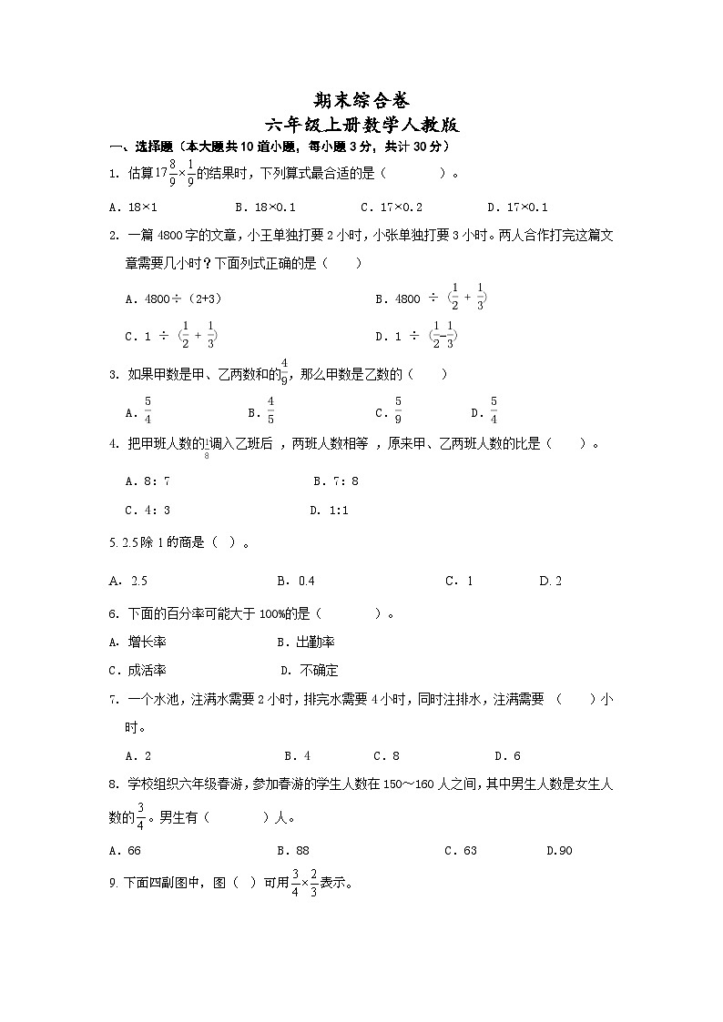 期末综合卷（试题）-六年级上册数学人教版第1页