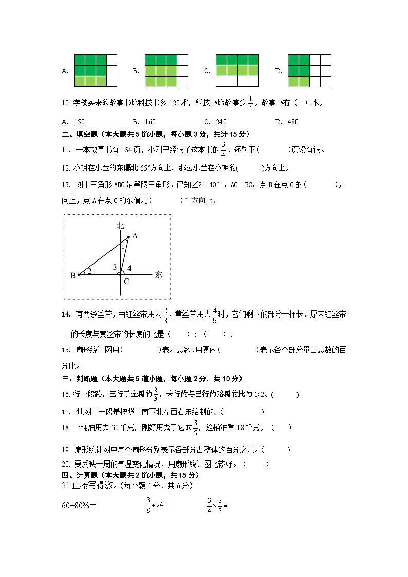 期末综合卷（试题）-六年级上册数学人教版第2页