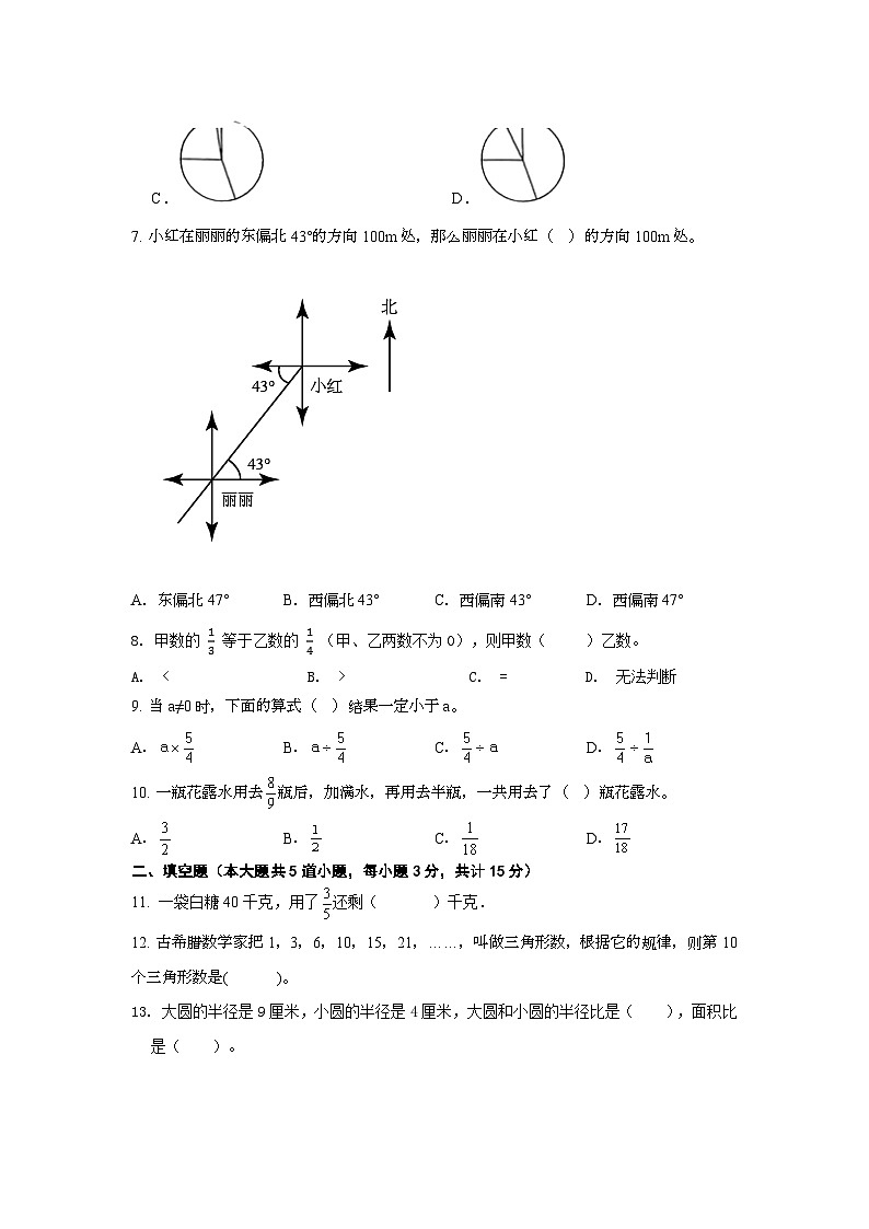 期末综合习题（试题）-六年级上册数学人教版1第2页