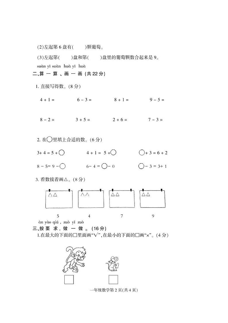 河北省保定市地区2023-2024学年一年级上学期期中考试数学试题第2页