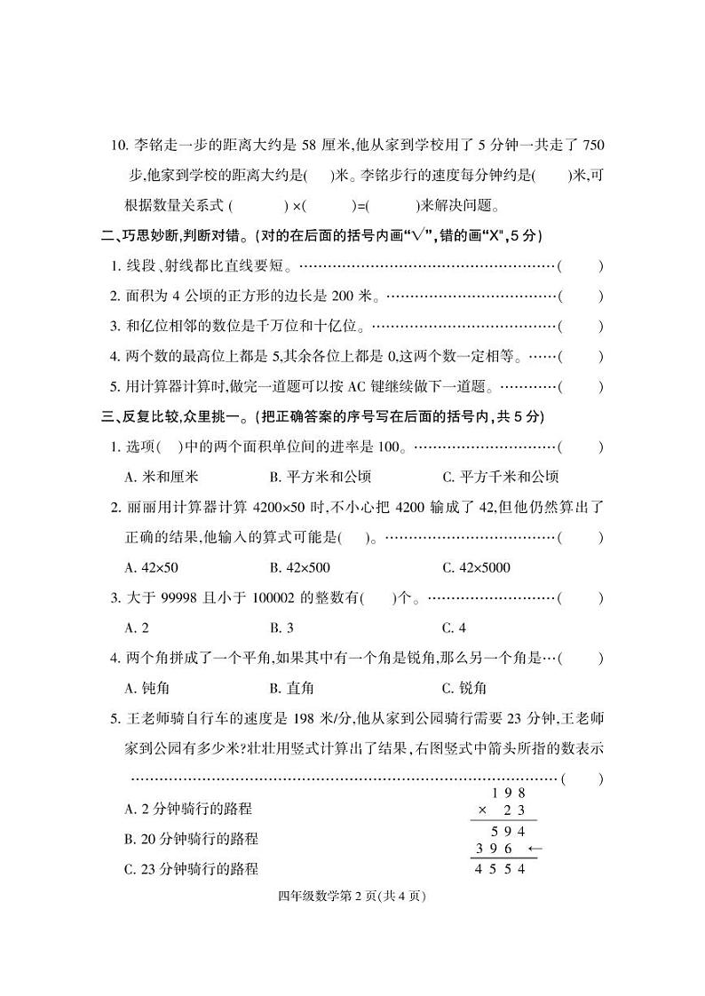 河北省保定市地区2023-2024学年四年级上学期期中考试数学试题B卷第2页