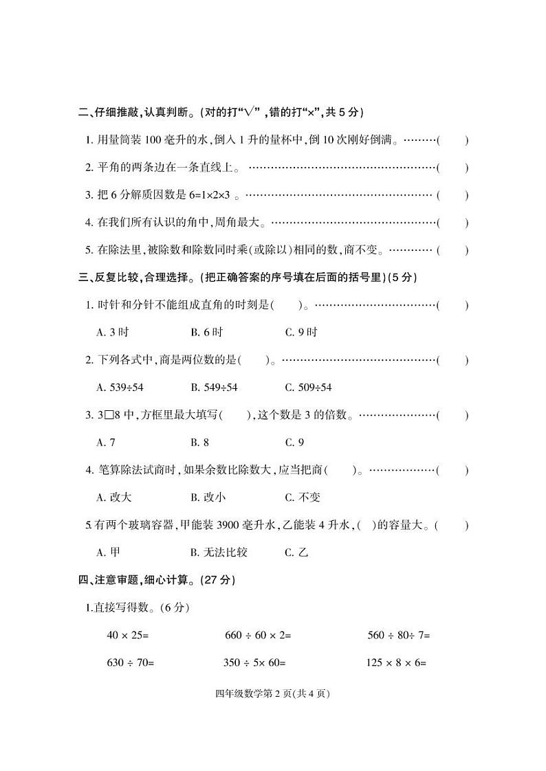 河北省保定市地区2023-2024学年四年级上学期期中考试数学试题A卷第2页