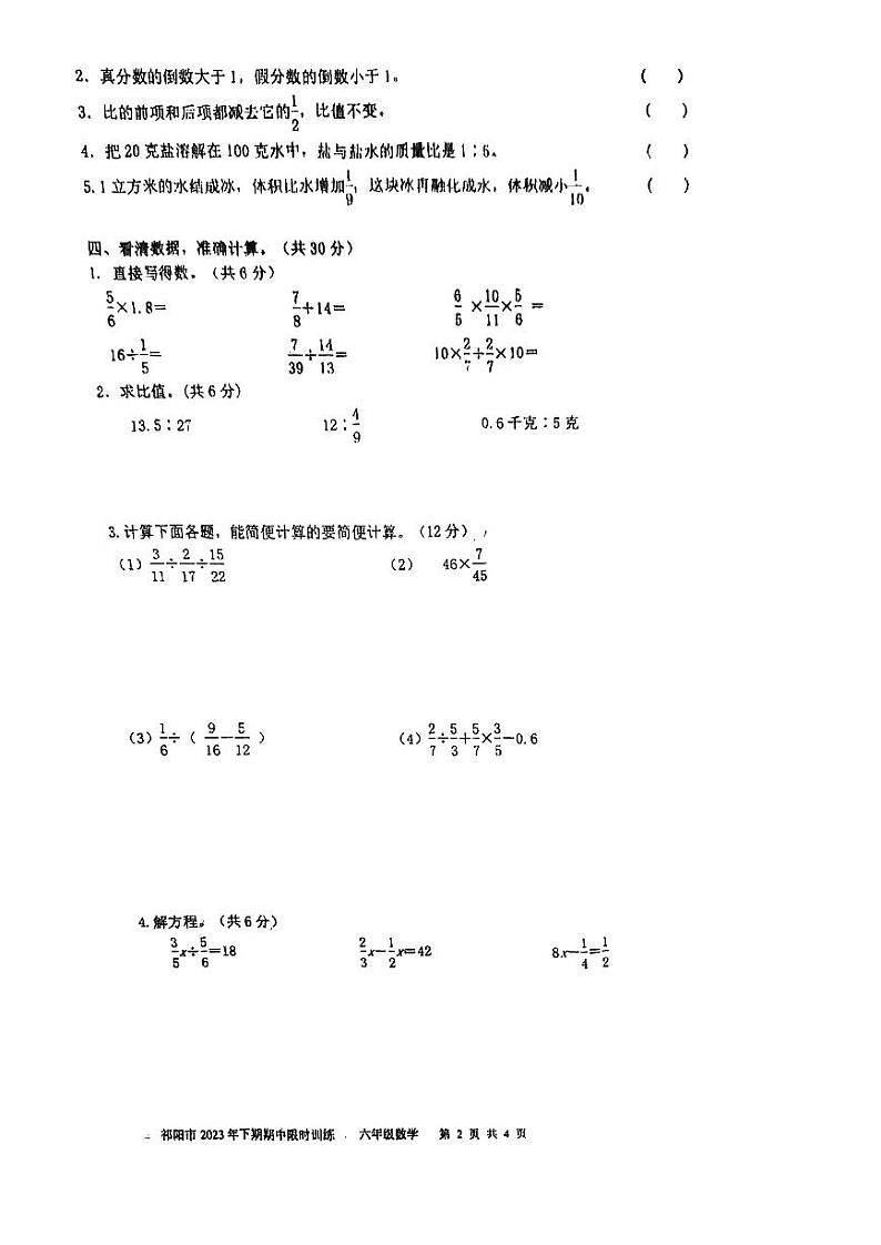 湖南省永州市祁阳市2023-2024学年六年级上学期期中考试数学试题02