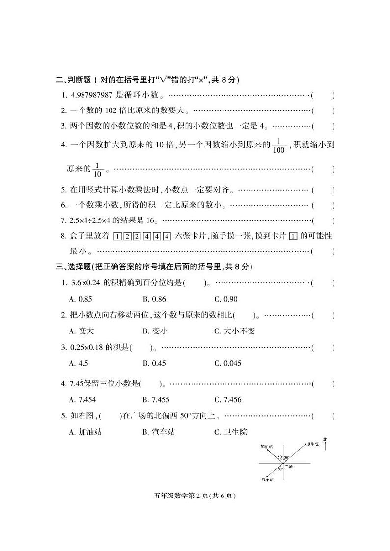 河北省保定市地区2023-2024学年五年级上学期期中考试数学试题第2页