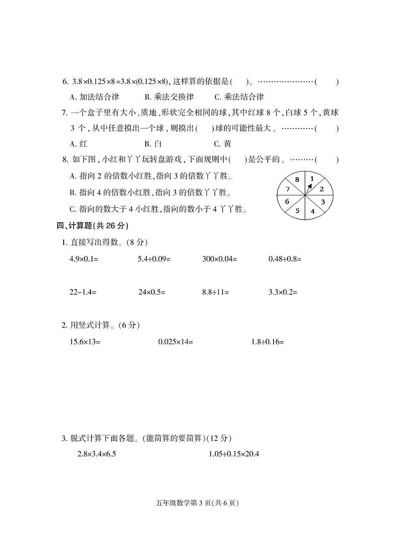 河北省保定市地区2023-2024学年五年级上学期期中考试数学试题第3页