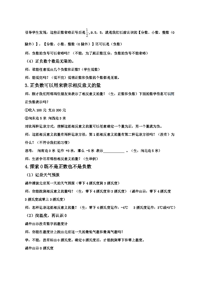 西师大版数学六年级上册第七单元《负数的初步认识》教案设计03