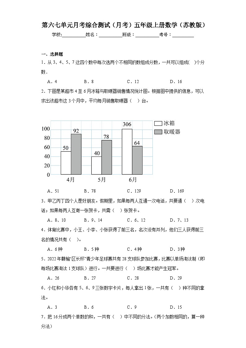 第六七单元月考综合测试（月考）2023-2024学年五年级上册数学（苏教版）第1页