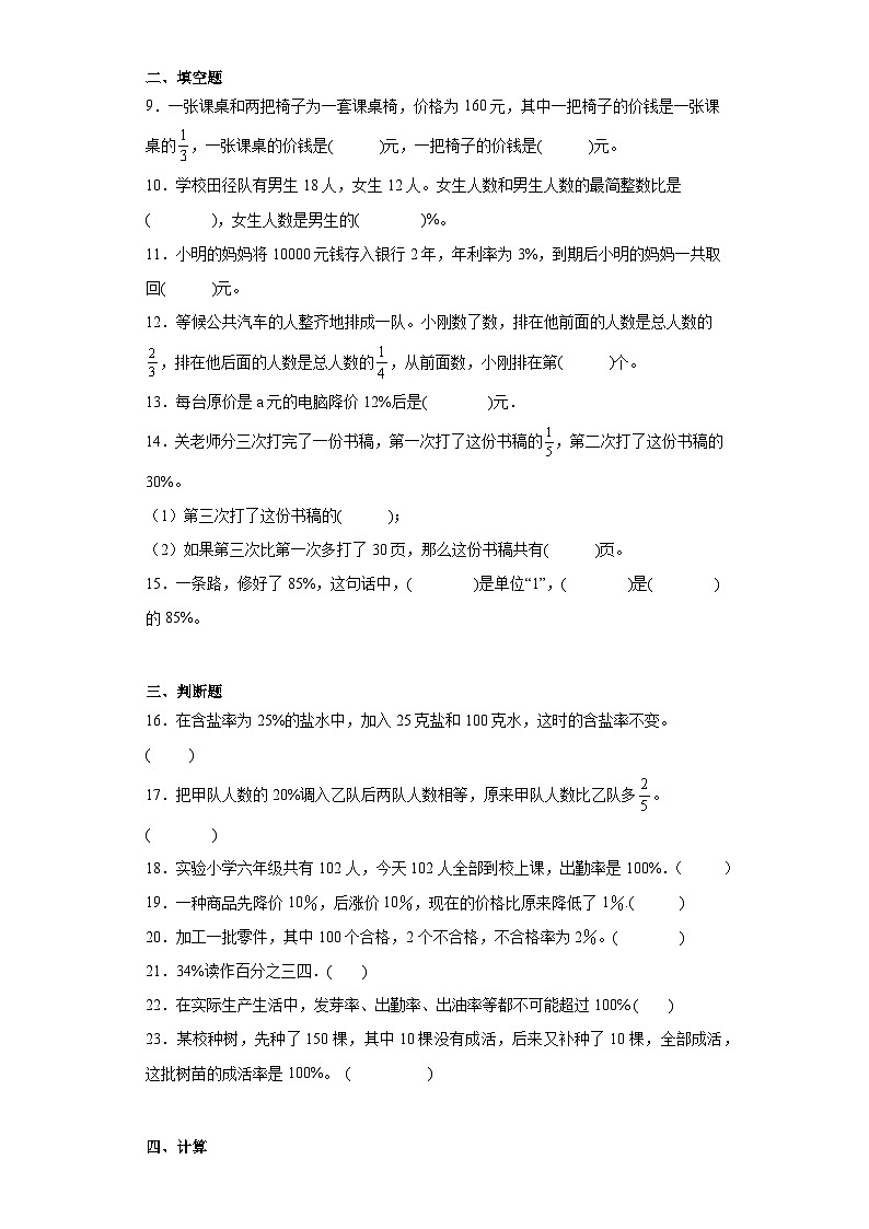 第五六单元月考综合测试（月考）2023-2024学年六年级上册数学（苏教版）第2页