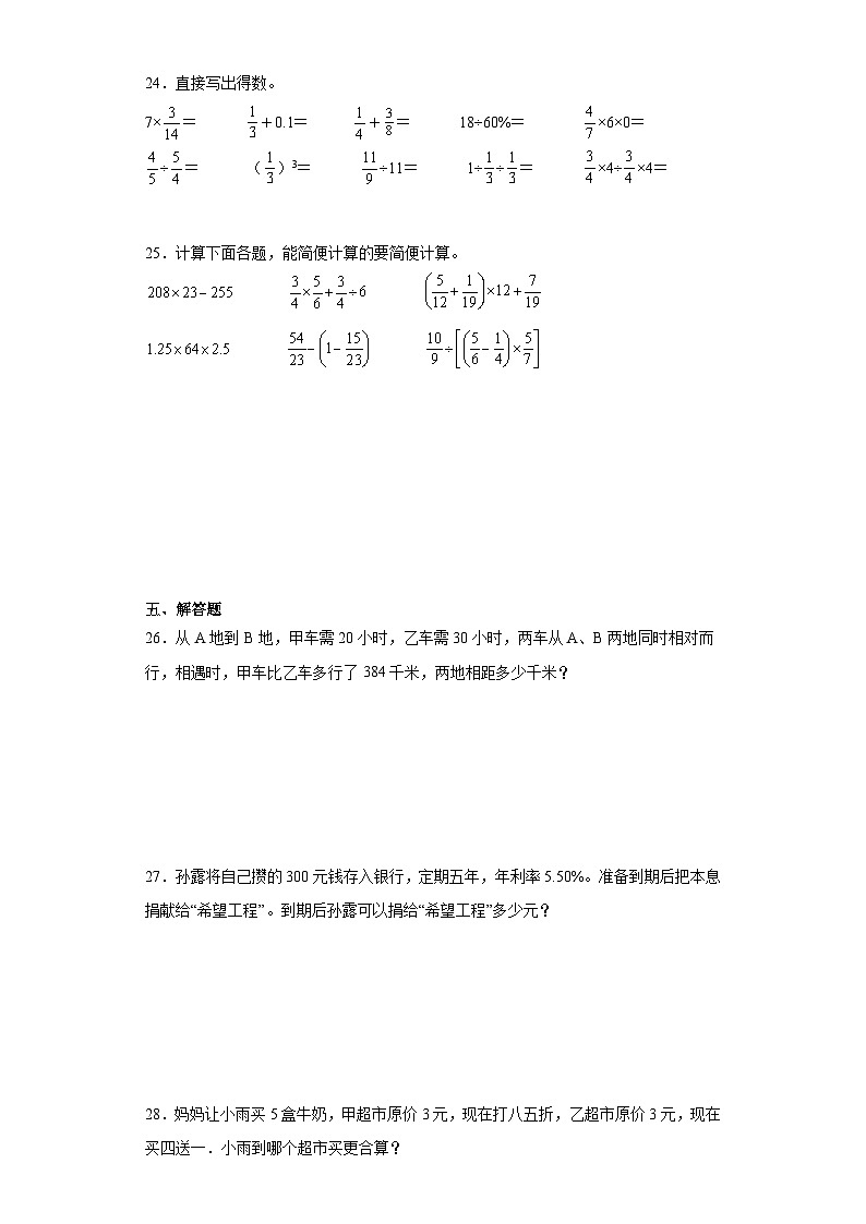 第五六单元月考综合测试（月考）2023-2024学年六年级上册数学（苏教版）第3页