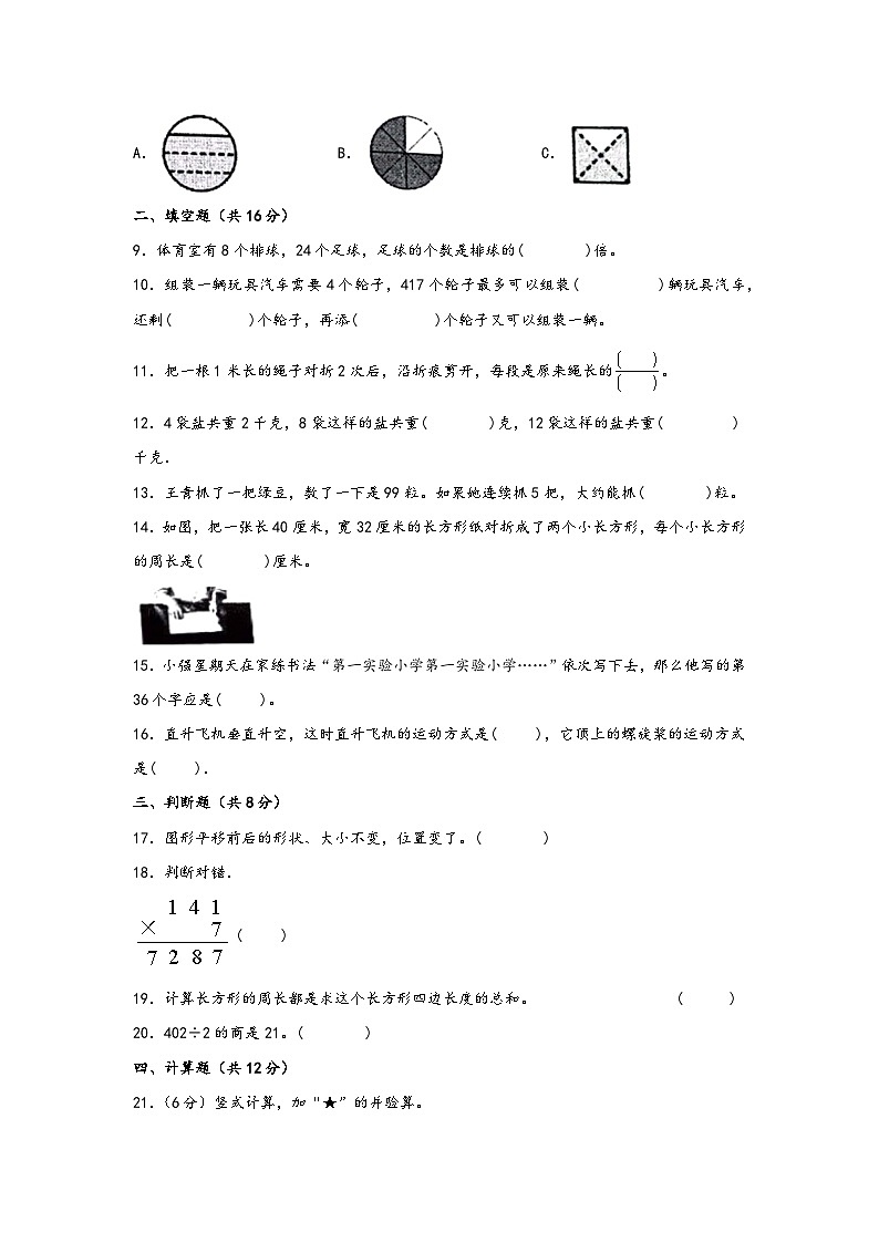 江苏省南京市2023-2024学年三年级上学期数学期末测试调研卷一02