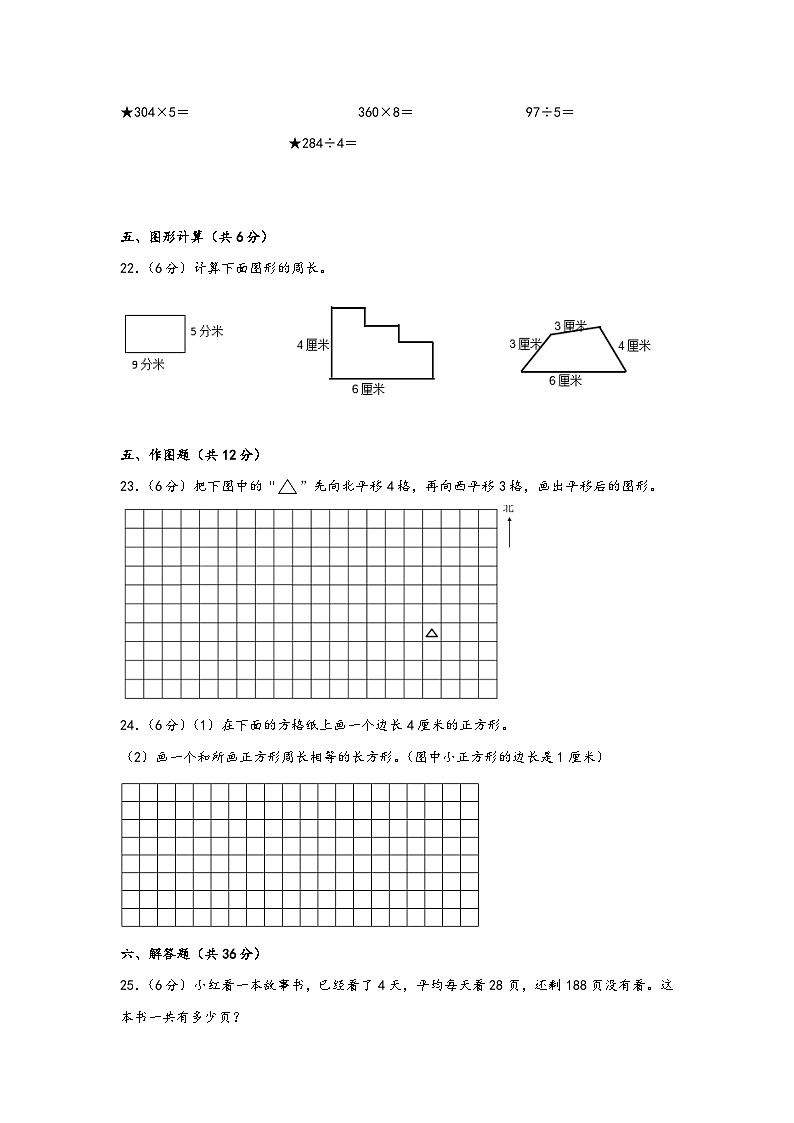 江苏省南京市2023-2024学年三年级上学期数学期末测试调研卷一03