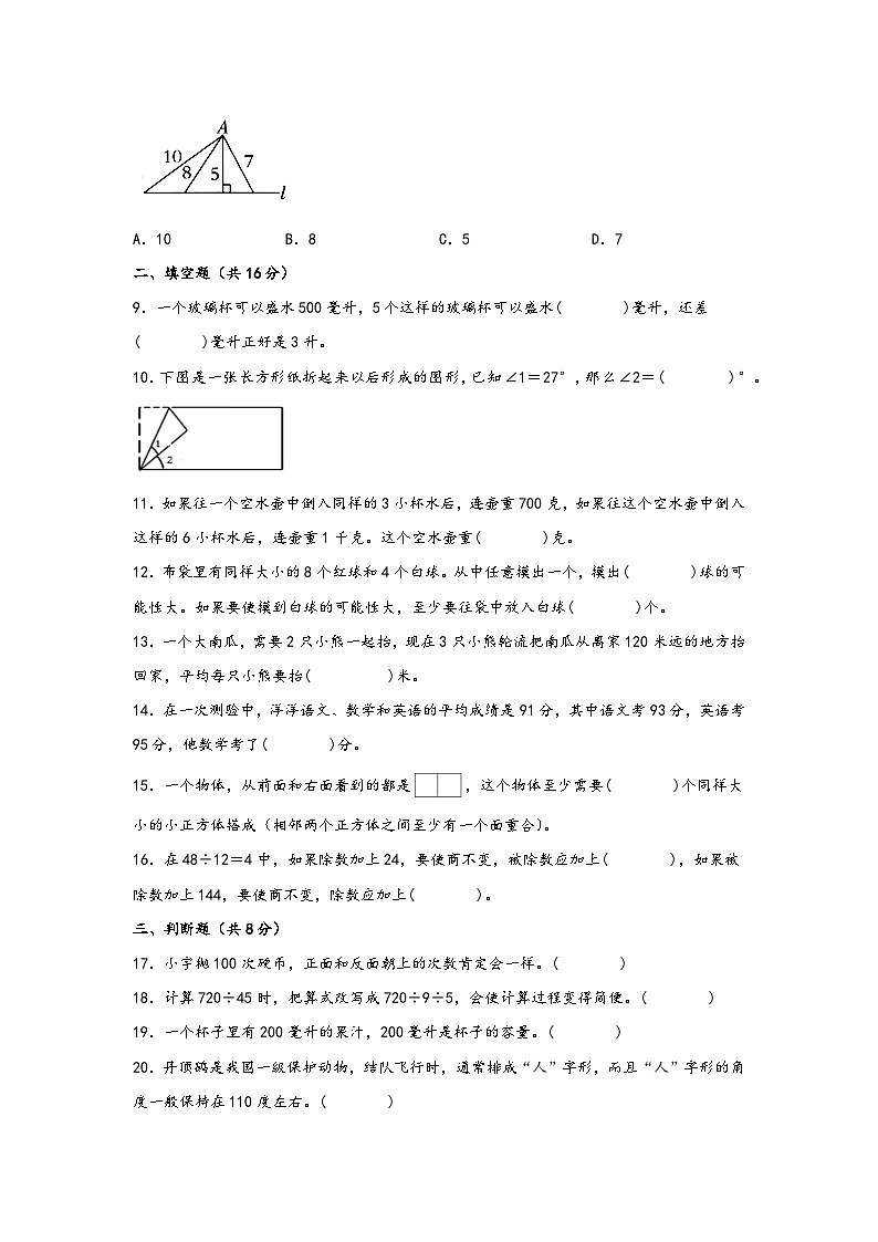 江苏省南京市2023-2024学年四年级上学期数学期末测试调研卷一02