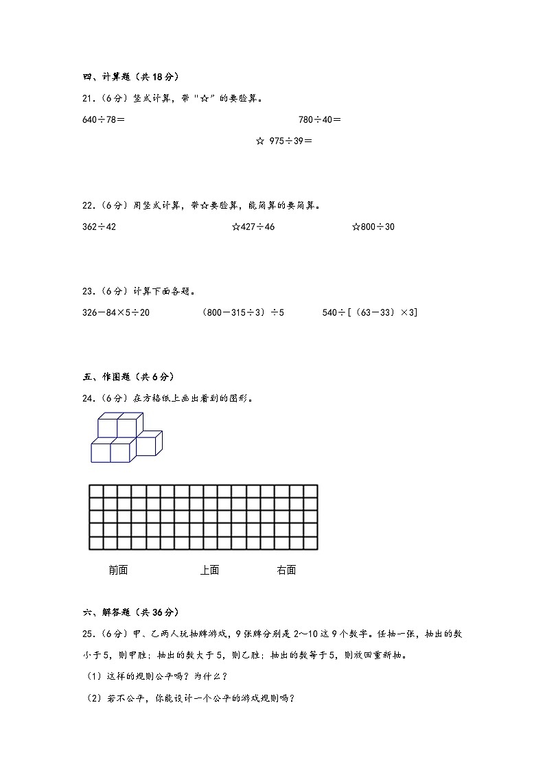 江苏省南京市2023-2024学年四年级上学期数学期末测试调研卷一03