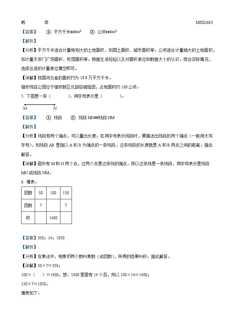 2023-2024学年河北省保定市安新县人教版四年级上册期中教学质量监测数学试卷（解析版）第2页