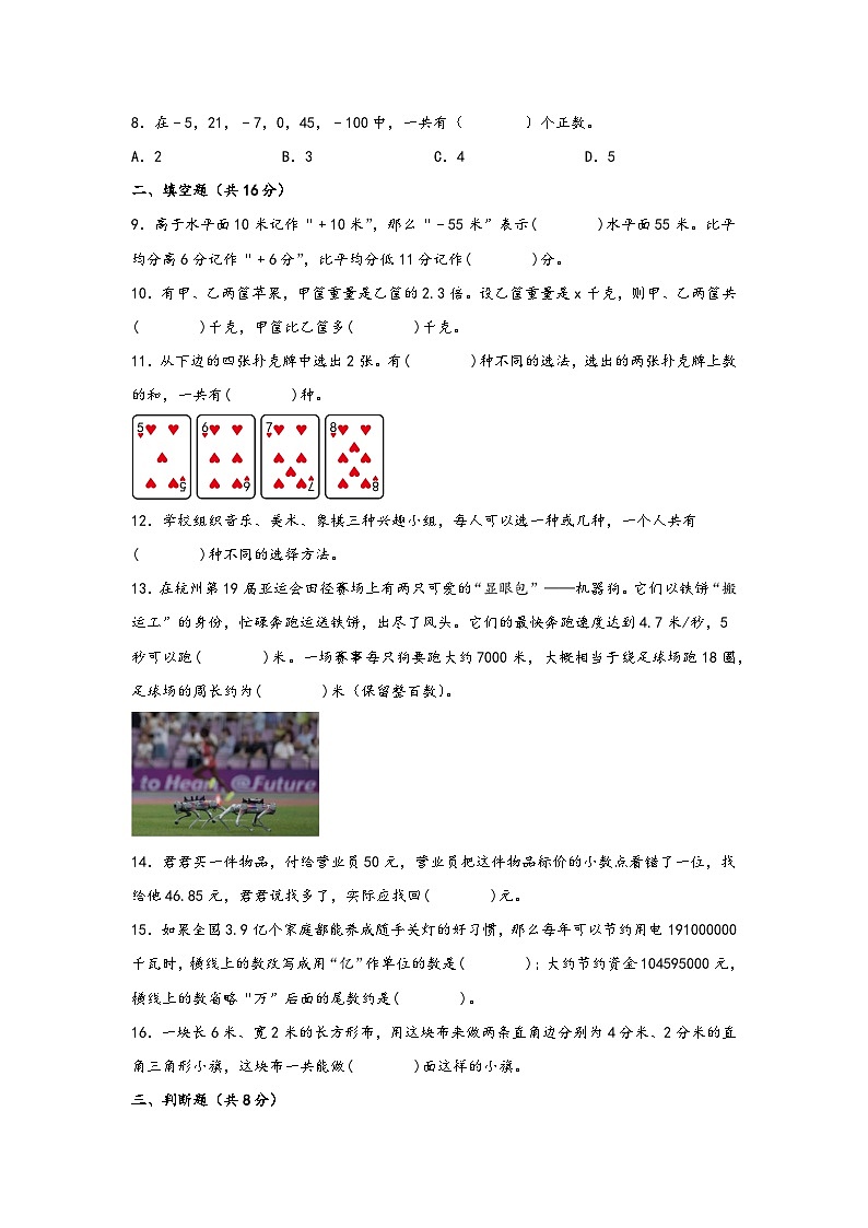 江苏省南京市2023-2024学年五年级上学期数学期末测试调研卷一02