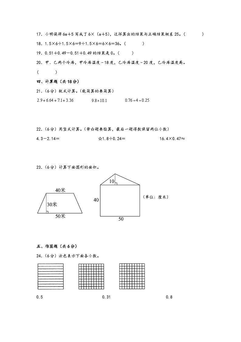 江苏省南京市2023-2024学年五年级上学期数学期末测试调研卷一03