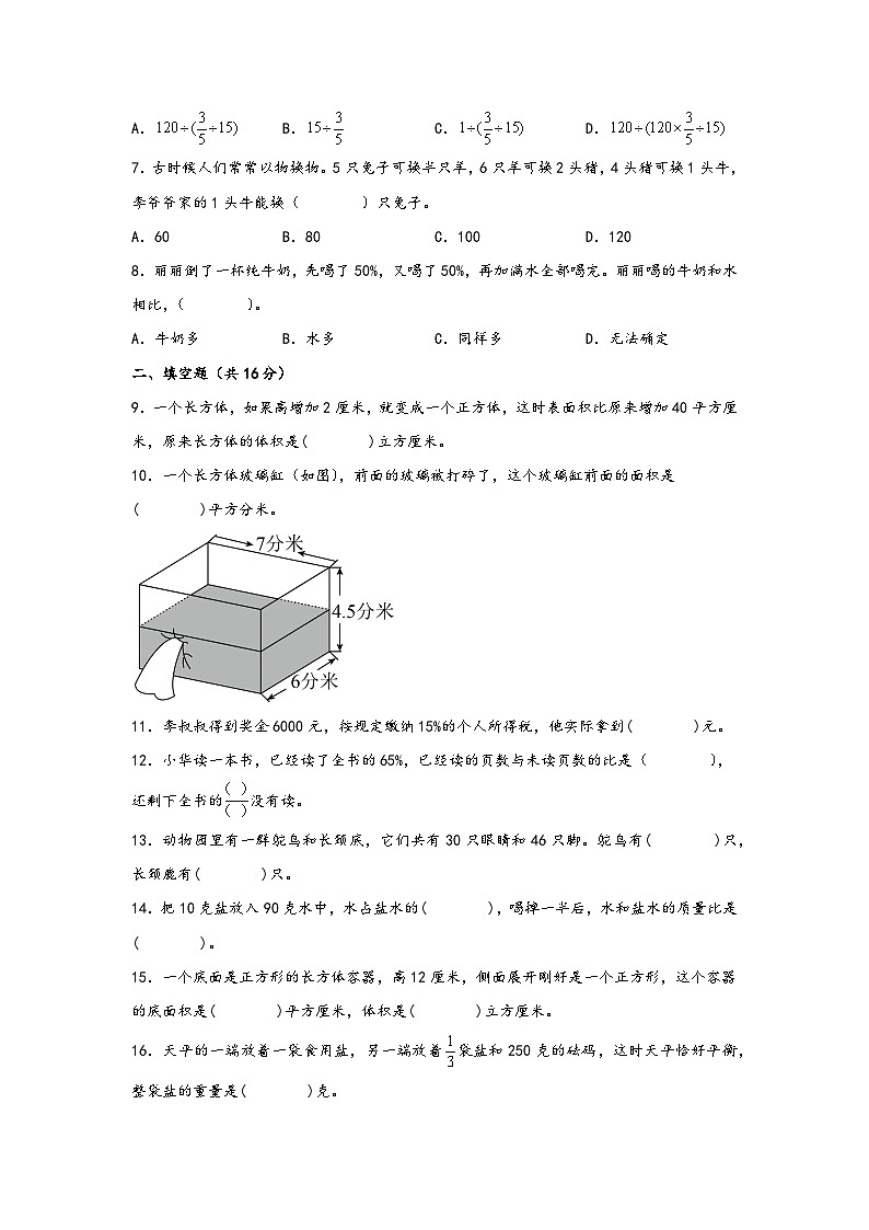 江苏省苏州市2023-2024学年六年级上学期数学期末测试调研卷一第2页