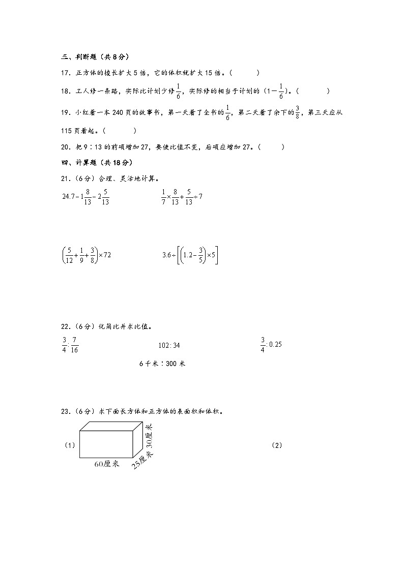 江苏省苏州市2023-2024学年六年级上学期数学期末测试调研卷一第3页