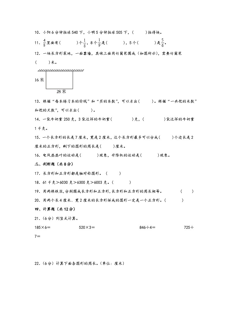 江苏省苏州市2023-2024学年三年级上学期数学期末测试调研卷一02