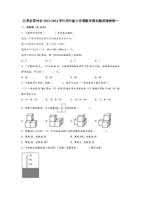 江苏省苏州市2023-2024学年四年级上学期数学期末测试调研卷一