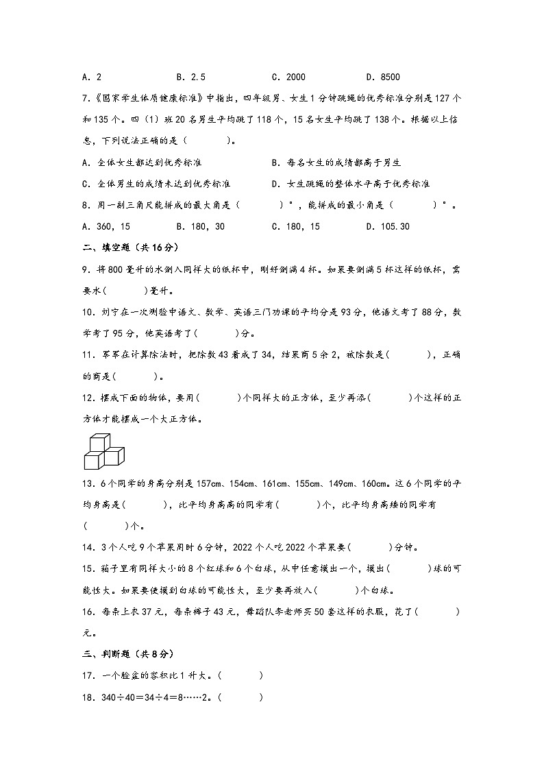江苏省苏州市2023-2024学年四年级上学期数学期末测试调研卷一第2页
