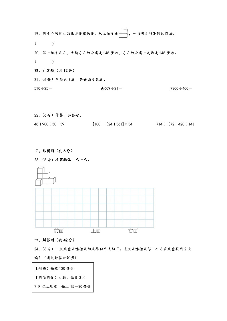 江苏省苏州市2023-2024学年四年级上学期数学期末测试调研卷一第3页