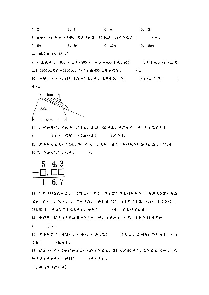 江苏省苏州市2023-2024学年五年级上学期数学期末测试调研卷一第2页