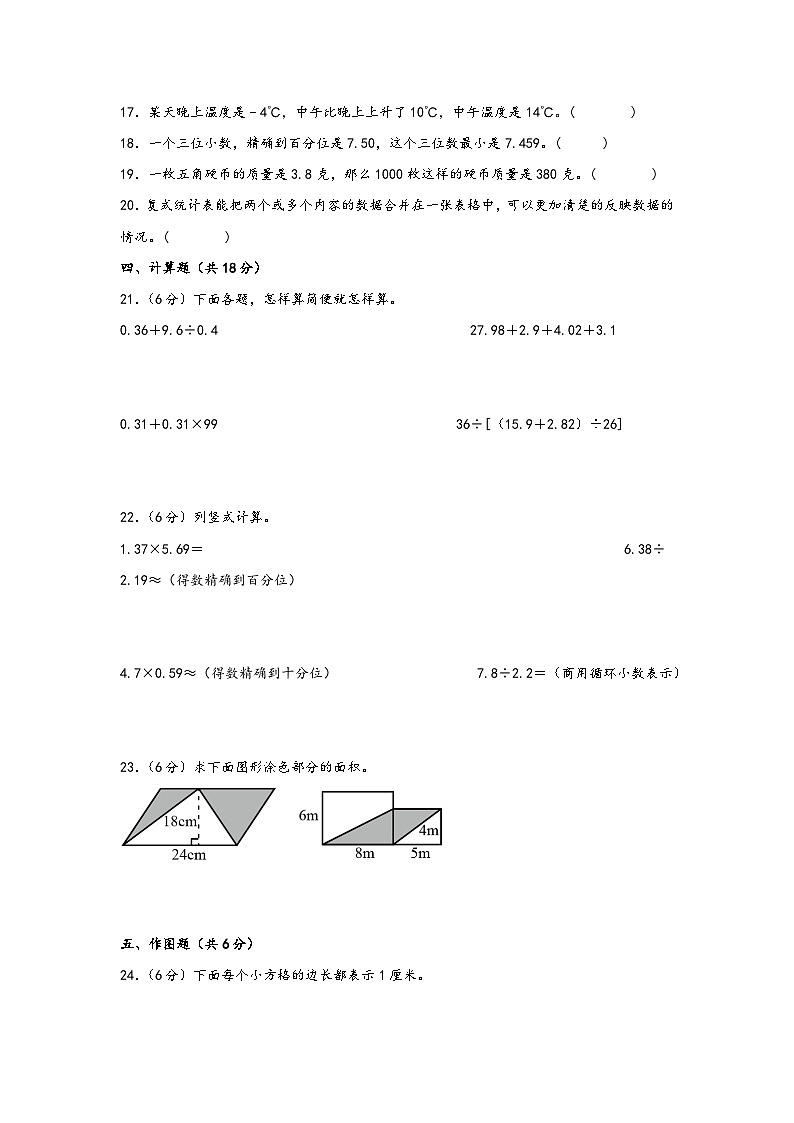 江苏省苏州市2023-2024学年五年级上学期数学期末测试调研卷一第3页